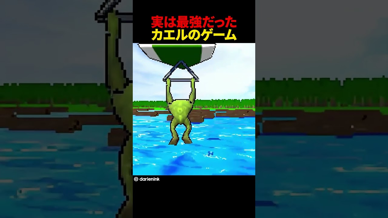 実は最強だった カエルのゲーム