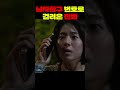 남자친구 번호로 걸려온 전화