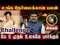 சிம்மம் | உங்க நேர்மைக்கான பலன் | மே மாத பலன்கள் 2026 |  May matha rasi palan 2026 - Simmam