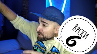 картинка: Кој те праша?! - Врски 6