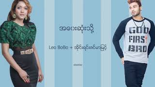 Video thumbnail of "Leo Bo Bo + အုိင္းရင္းဇင္မာျမင့္ - အေ၀းဆံုးသုိ႔"