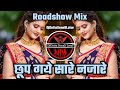 Chup gaye sare nazare       roadshow mix  hindi dj song  djdattasonalilatur