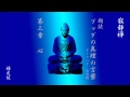 ブッダの真理の言葉　第３章　心