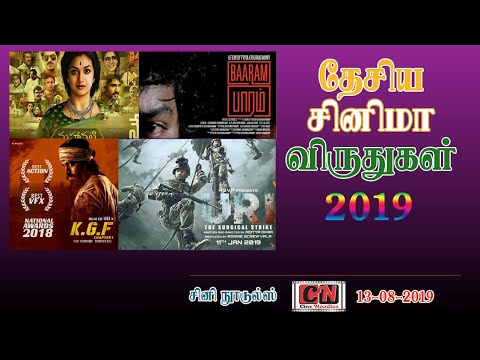 66th-national-film-awards-2019-|-complete-winners-list|uri:the-surgical-strike-|-kgf|-keerthy-suresh