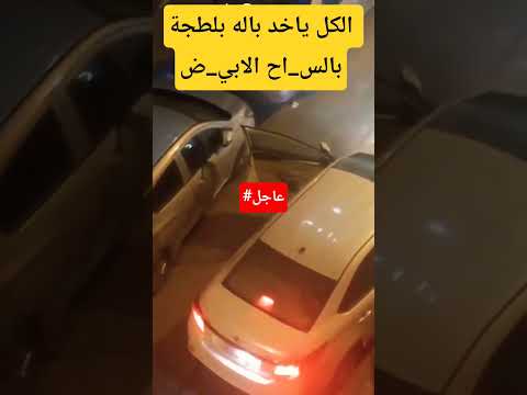 طريقة سرقة جديدة الكل ياخد باله
