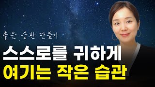 생활 습관 하나 바꾸고 인생 바뀐 사람들 부자습관 김새해