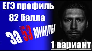 картинка: ЕГЭ 2026. 🔥82 балла за 53 минуты. Полная имитация экзамена: сложность, ошибки и их поиск!