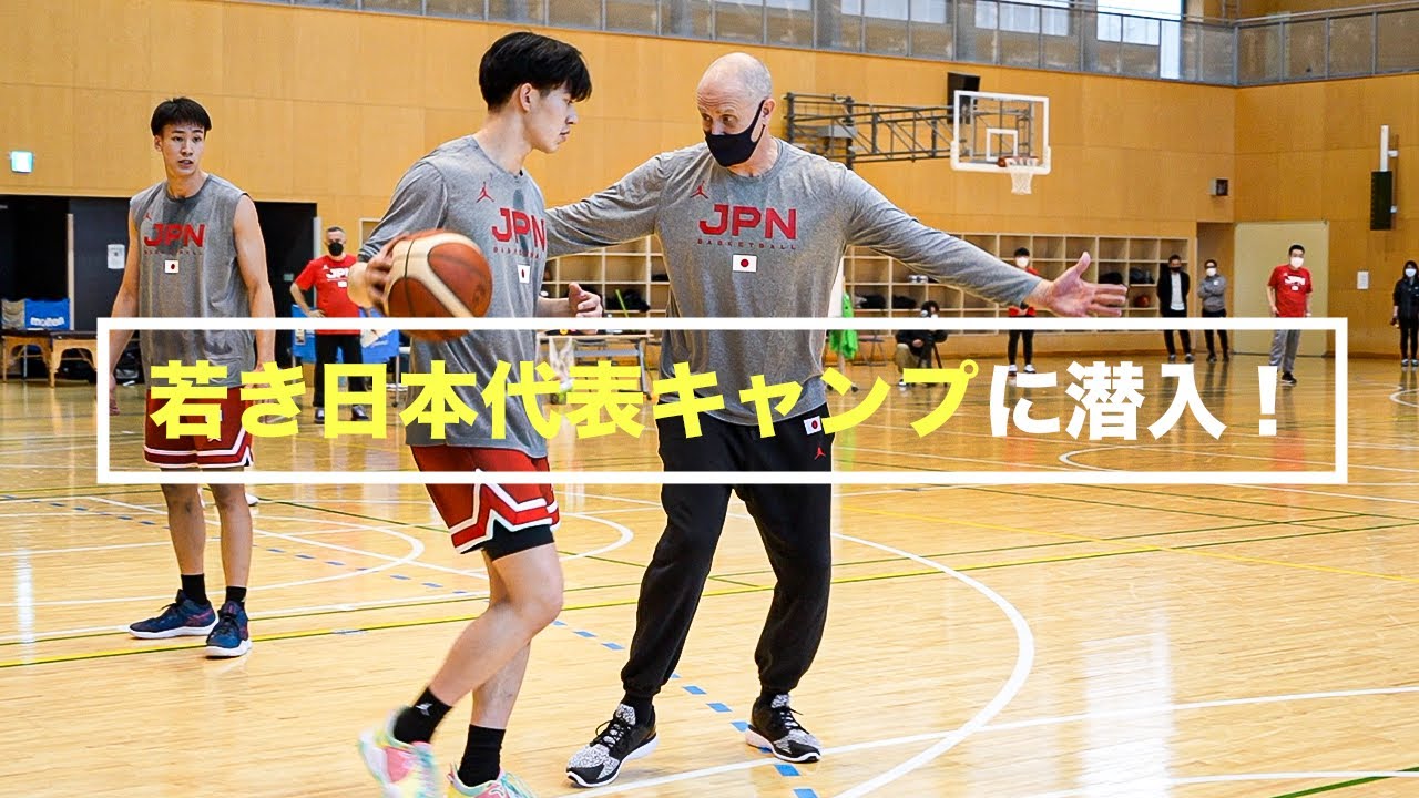 【密着】#1 バスケ日本代表へのトライアウト！若手有望選手たちが参加したディベロップメントキャンプに潜入！