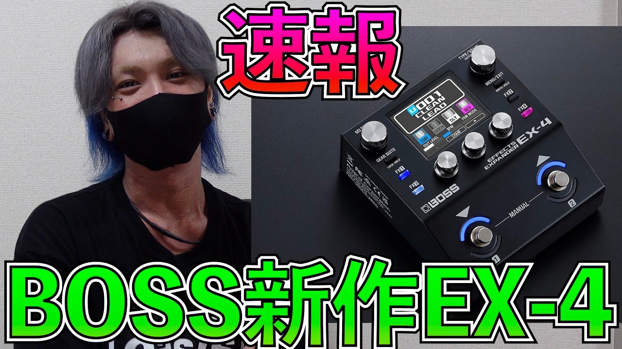 The new compact multi-effects pedal announced by BOSS looks