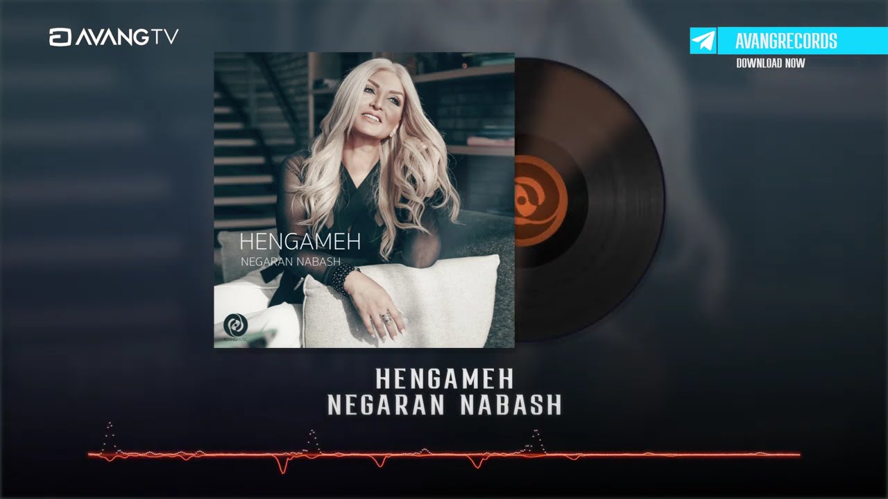 Hengameh - Negaran Nabash OFFICIAL TRACK | هنگامه - نگران نباش
