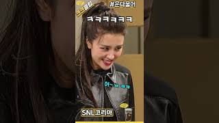 박하선 운다울어 ㅋㅋㅋ #SNL코리아 리부트 시즌2 박…