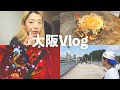 【出産前の最後の思い出】大阪の美食と観光スポットを巡る幸せな日💖