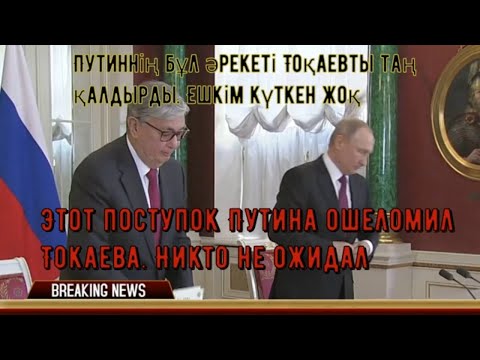 Бейне: Ресейде Путиннің жануарларға қатысты антиктері сұраққа алынды