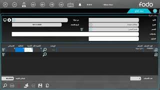 طريقة عمل سند الأنتاج في برنامج فودو screenshot 1