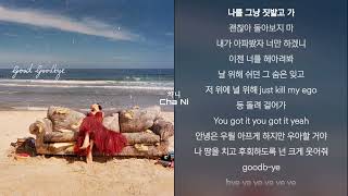 Download Lagu 화사 (HWASA) - Good Goodbye 1시간  MP3