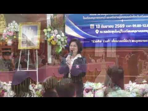 การอบรมโลกเปลี่ยน ลูกเปลี่ยน พ่อแม่ต้องปรับตัวอย่างไร #โรงเรียนอนุบาลนนทบุรี
