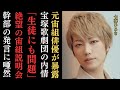 宝塚歌劇団・専務理事の「生徒にも問題」発言に啞然‼“お話し合い”で語られた加害者の言葉…いじめ・パワハラによる有愛きいさんの飛び降り事件の真相追及第11弾！元宙組生・七海ひろきさんが明かす劇団の内情