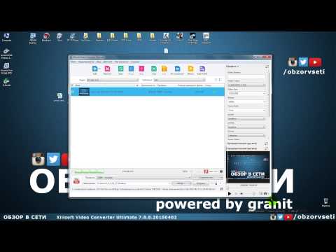 Xilisoft Video Converter Ultimate 7.8.8.20150402 - Обзор в сети / Browse online