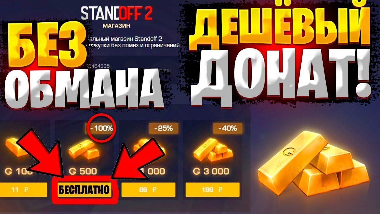 Standoff 2 Донат Официальный Сайт Купить Голду