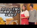 手作り味噌不倫【のぞき見コント】