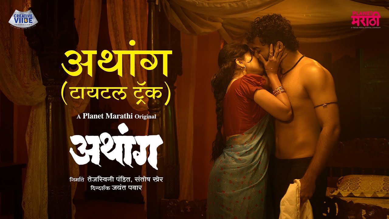 Athang Theme Song | A Planet Marathi Original | Kunal Karan | Ravindra Khomne, Sonali Sonawane