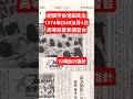 創価学会池田先生本門戒壇の大御本尊を一生涯忘れないで #はたちチャンネル2nd #はたちチャンネル #教学研究会 #池田大作 #池田先生 #創価学会 #原田学会 #大御本尊 #師弟不二 #shorts
