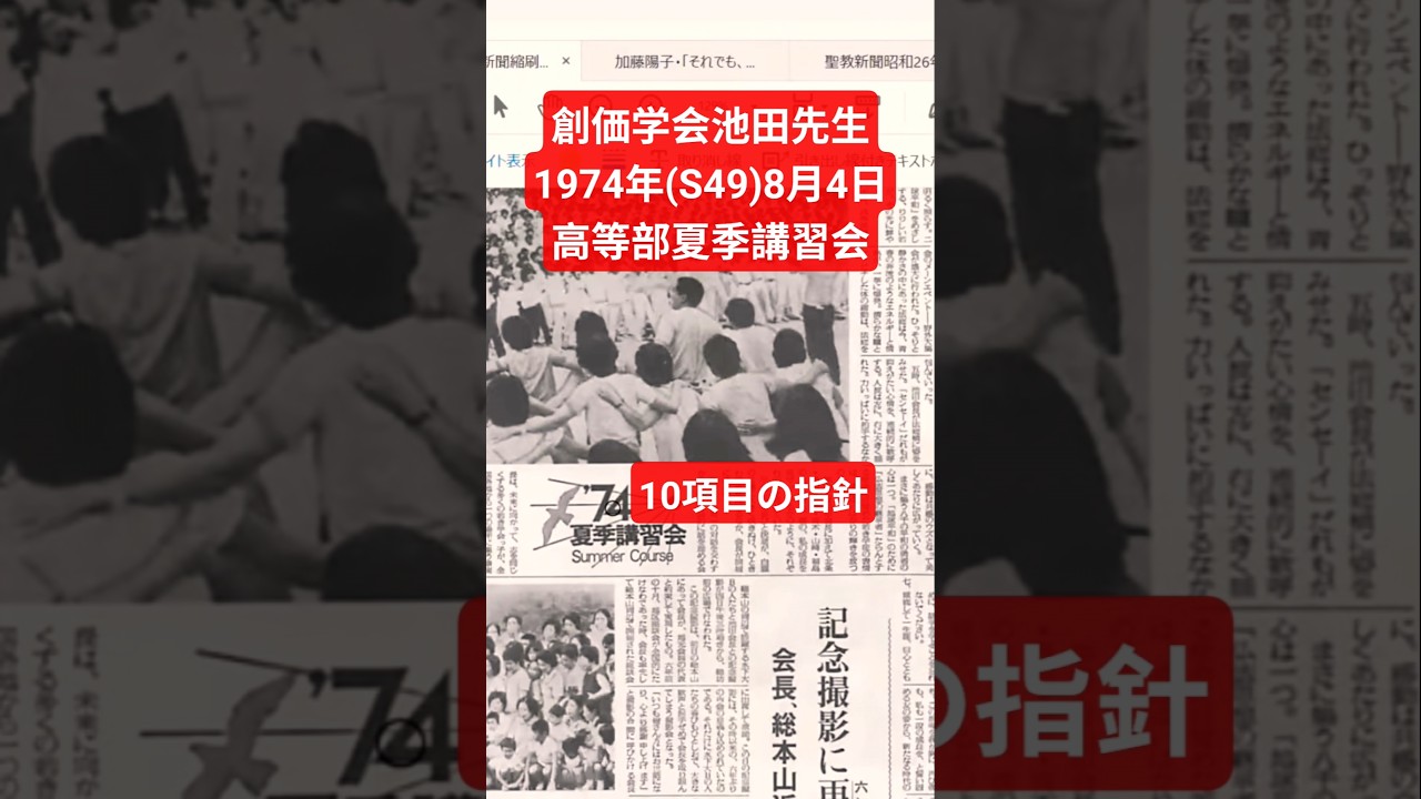 創価学会池田先生本門戒壇の大御本尊を一生涯忘れないで #はたちチャンネル2nd #はたちチャンネル #教学研究会 #池田大作 #池田先生 #創価学会 #原田学会 #大御本尊 #師弟不二 #shorts