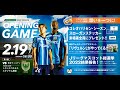 0219 長崎 vs. 東京　YouTube生配信 の動画、YouTube動画。