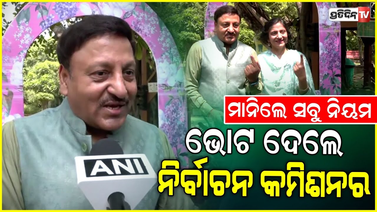 ମୁଖ୍ୟ ନିର୍ବାଚନ କମିଶନର ରାଜିବ କୁମାର ଦେଲେ ଭୋଟ୍ |  CEC Rajiv Kumar casts his vote |