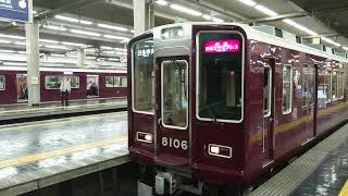 特急 日生エクスプレス 8000系 8006F 発車 大阪梅田駅