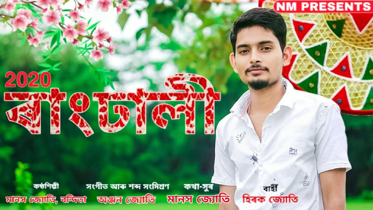 Rangdhali 2020 || Manash Jyoti || Bondita || Bihu song 2020