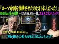 【海外の反応】ローマ帝国を滅ぼしたフン族のルーツは「日本」だった！外国人学者がDNAと12ヶ国語で暴き、ユネスコ171カ国がひれ伏した禁断の真実