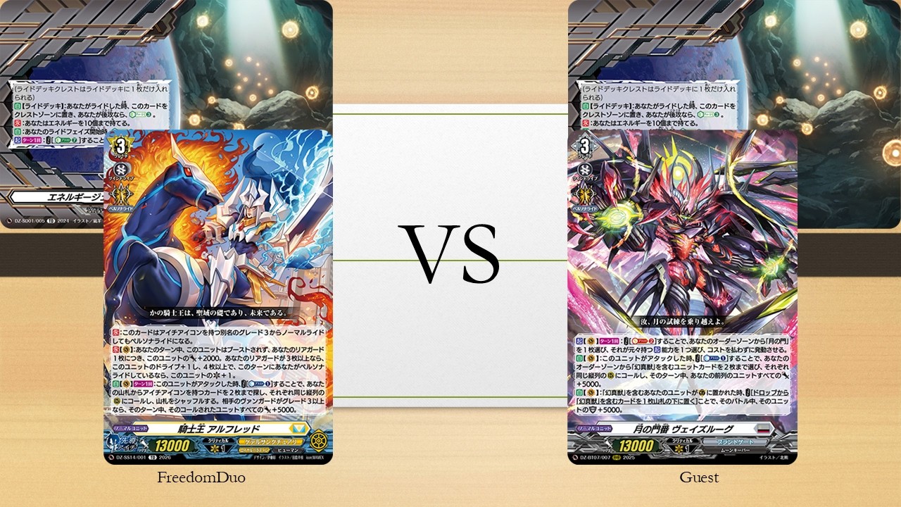 [VG-DZ-SS14 test]Keter Sanctuary(Blaster blade Unmod) VS Brandt Gate(Veissrugr)