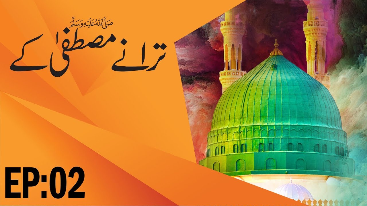 hadith sur les parents Nasheed Collection ┇ Taranay Mustafa Kay Ep 02 ┇ Beautiful Naat Show ┇ Madani Channel