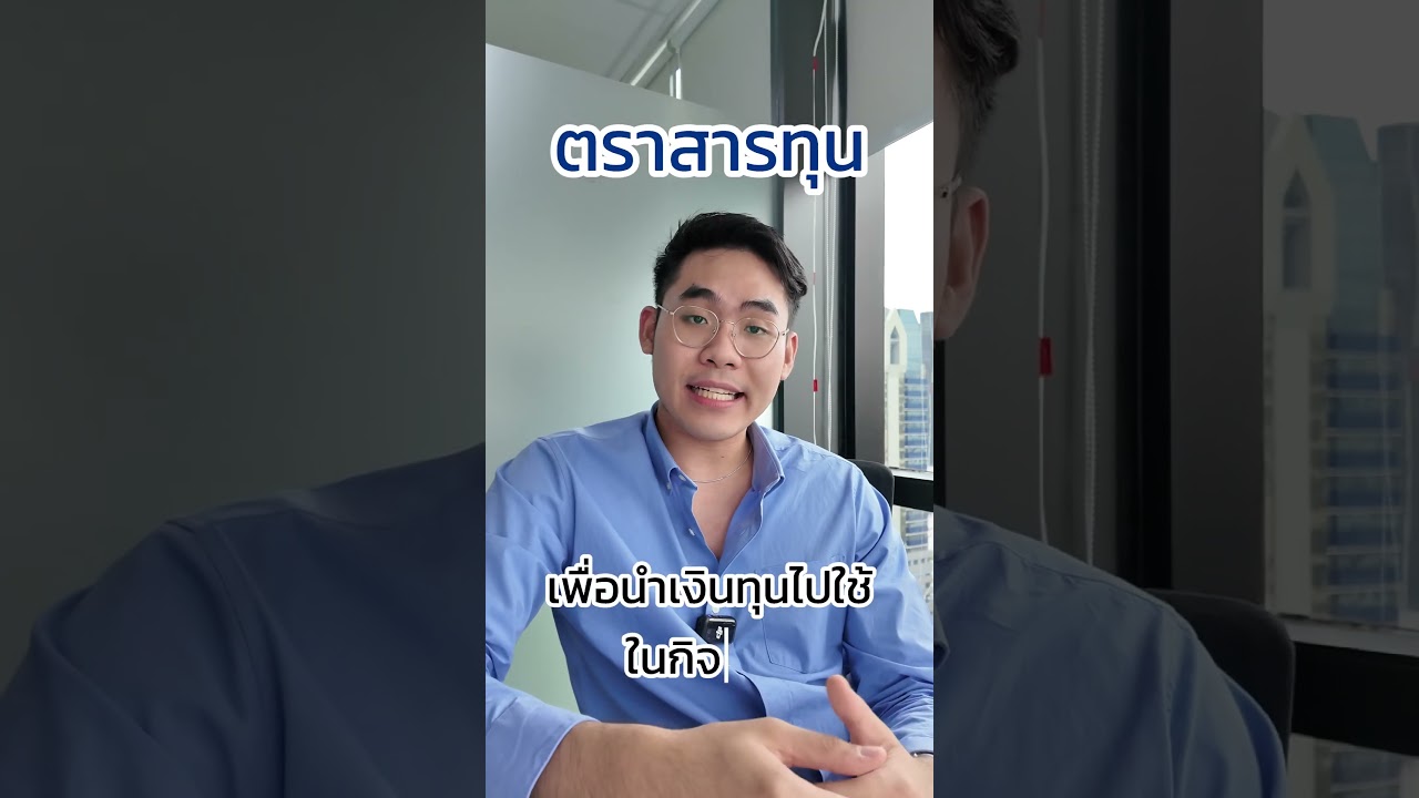 การลงทุนในตราสารทุน อีกหนึ่งตัวเลือกสำหรับรายได้เสริมตราสารทุน