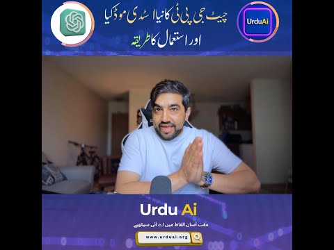 Chatgpt Study Mode Explained | Urdu Ai