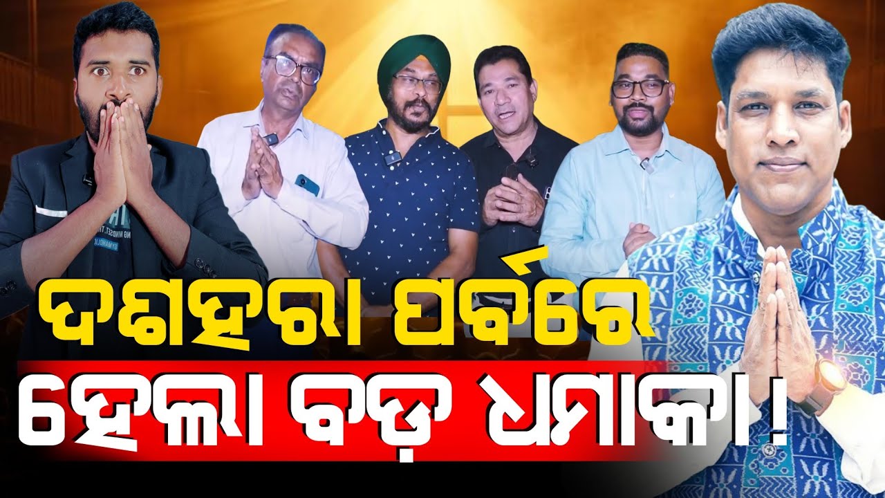 ଦଶହରା ପୂଜା ରେ କମାଲ୍ କରିଲା Apostle Subash Sahany Ministries ସମସ୍ତେ ଛାନିଆ! | AD Odia.