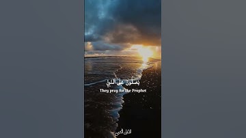 سوره الاحزاب بصوت الشيخ عبد الباسط عبد الصمد