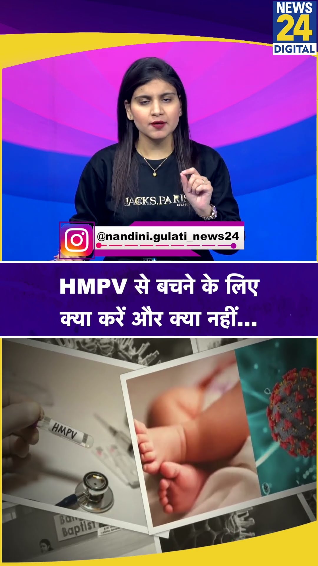 भारत में फैला HMPV, ये गलतियां बिल्कुल मत करें... | HMPV Virus | Advisory | News24 |