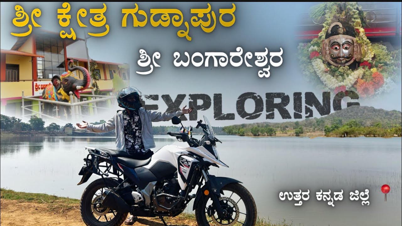 shri kshetra Gudnapura ||  bangareshwara temple | | uttara kannada district || Sirsi-Banavasi|ಕನ್ನಡ 