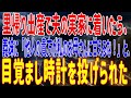 【修羅場】里帰り出産で夫の実家に着いたら、義妹に「他人の貴方が私のお母さんに甘えるな!」と、目覚まし時計を投げられた
