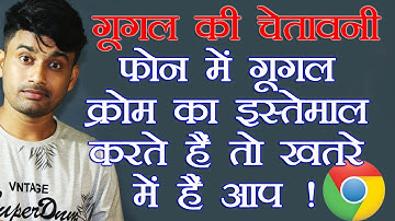 Google Warning || urgent Google Chrome zero day flaw security update || chrome has a bug || Jilit