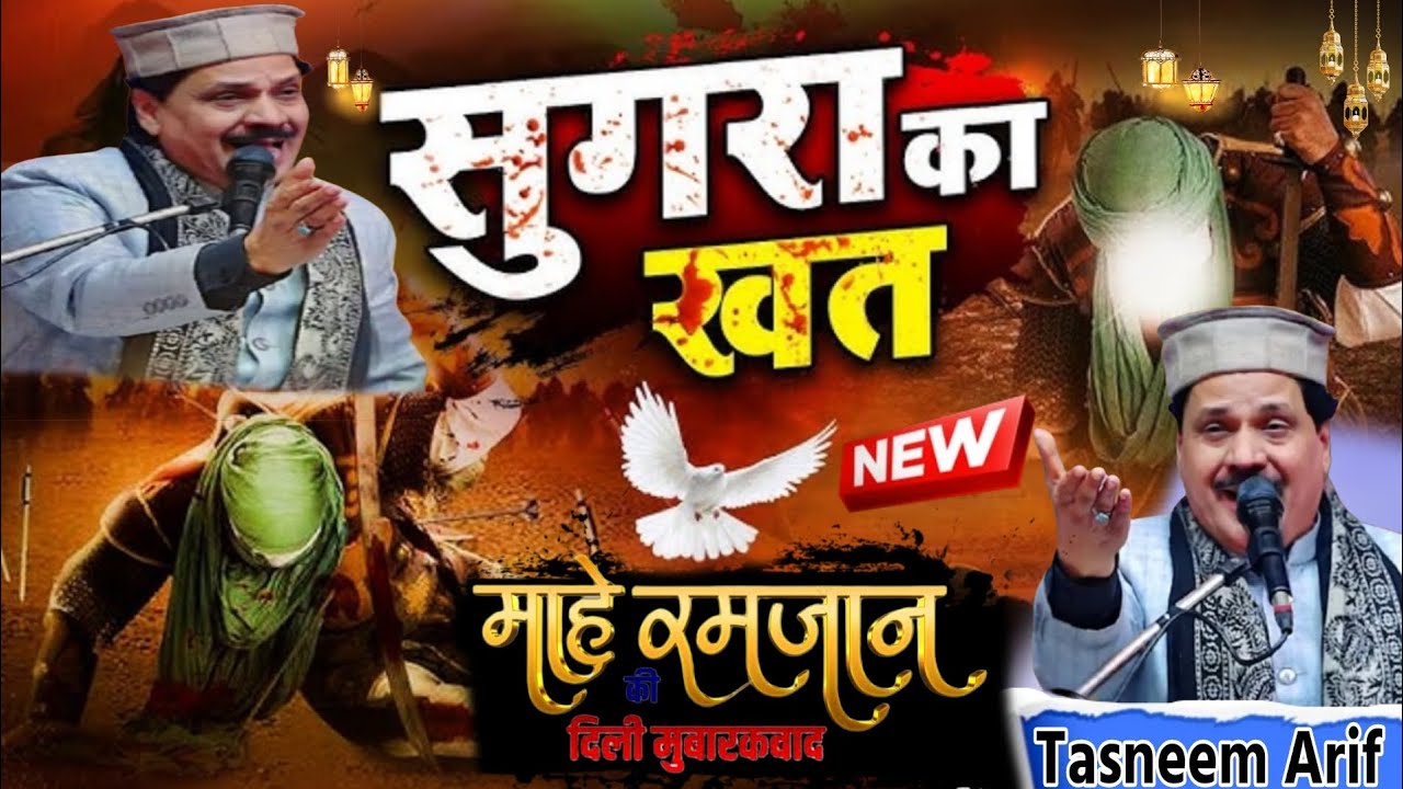 सुगरा का खत || Tasneem Arif ll 2026 ka New Bakya || ma bajne wal Ramzani special bakya 