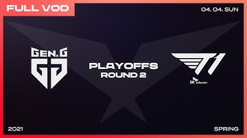 GEN vs. T1 [Full VOD]ㅣ2021 LCK Spring PLAYOFFS Round2 Day2