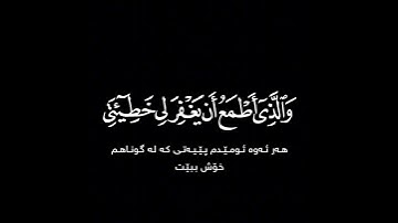 سورة الشعراء [ ۷٨ - ٨٥ ]❄️#ناصر_القطامي ❄️