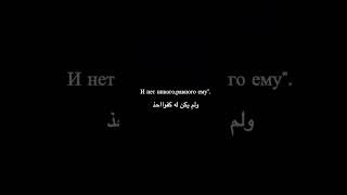 Сура:"Аль ихлас,чтец Мухаммад-аль Люхайдан