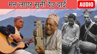 Maan Layera Suni Deu Dai | Audio Track | Deva Mangrati Sady Iar |