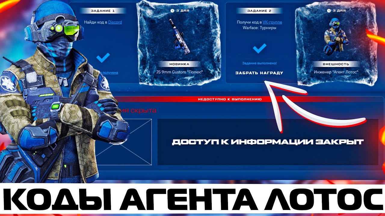 Чит агент. Коды агентов варфейс. Агент импульс варфейс. Агент импульс варфейс. Варфейс контрабанда.