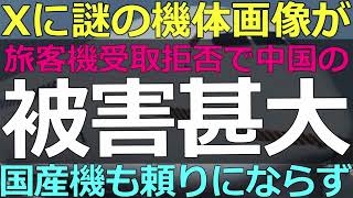 2025-04-29 謎の機体画像がXで拡散！ボーイング受取拒否の影響は？