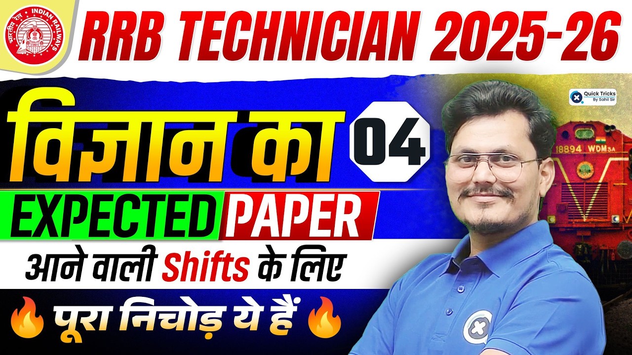 RRB Technician 2025 Science Expected Paper 04🔥|Next Shifts के लिए Important Question💯| Rajneesh sir